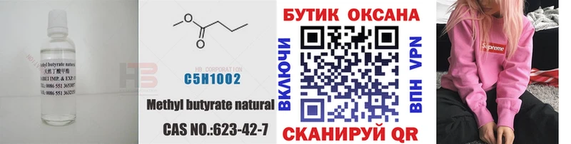 БУТИРАТ бутик Купить где Всеволожск